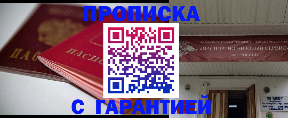 прописка гарантия в Губахе